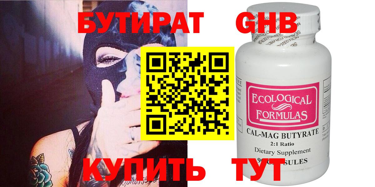 БУТИРАТ BDO Саянск