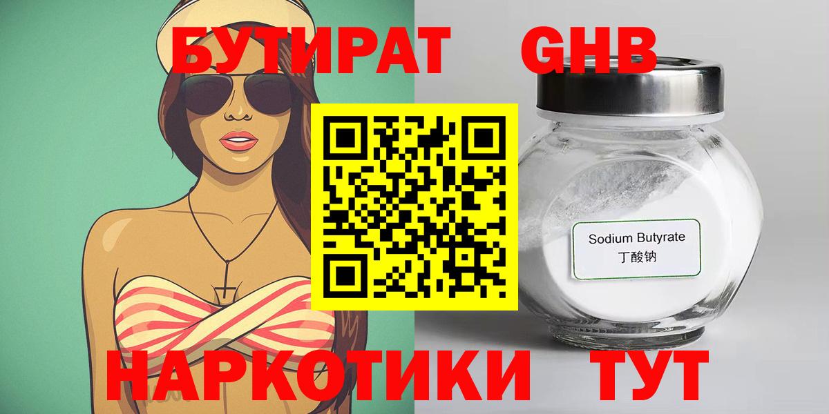 БУТИРАТ жидкий экстази  Вход с VPN  Саянск 
