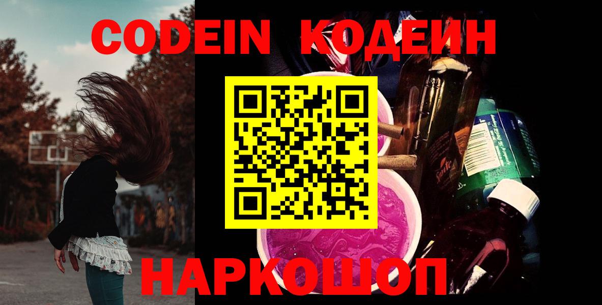 Codein напиток Lean (лин)  Вход с VPN  Codein напиток Lean (лин)  Саянск 
