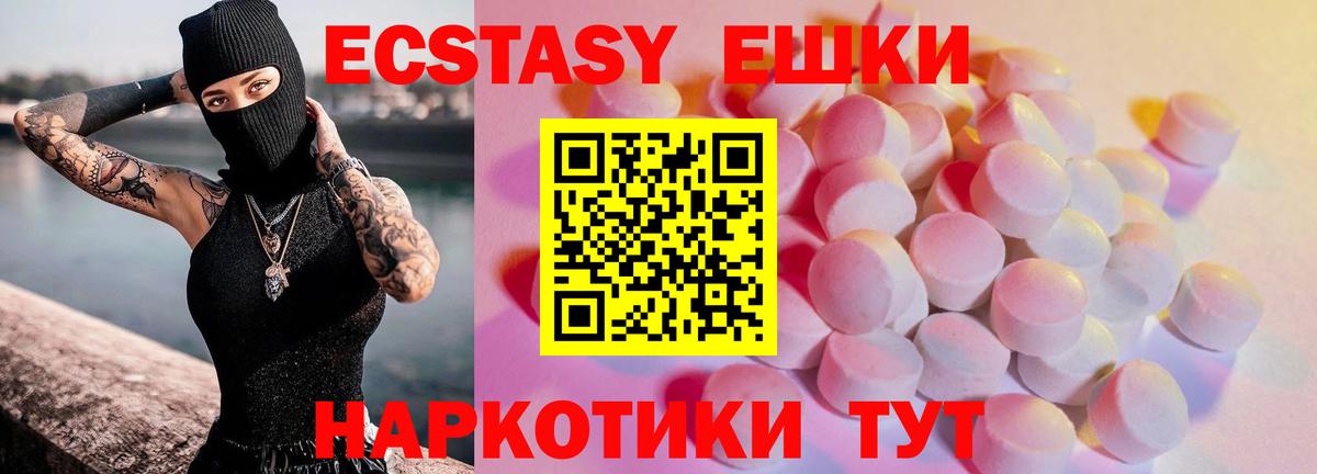 ЭКСТАЗИ 280мг Саянск