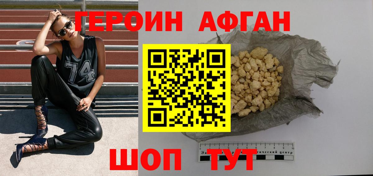 ГЕРОИН Heroin Саянск