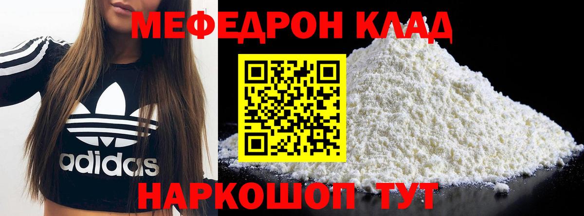 купить закладку  МЯУ-МЯУ кристаллы  Вход с VPN  Меф 4 MMC  Саянск  Мефедрон 