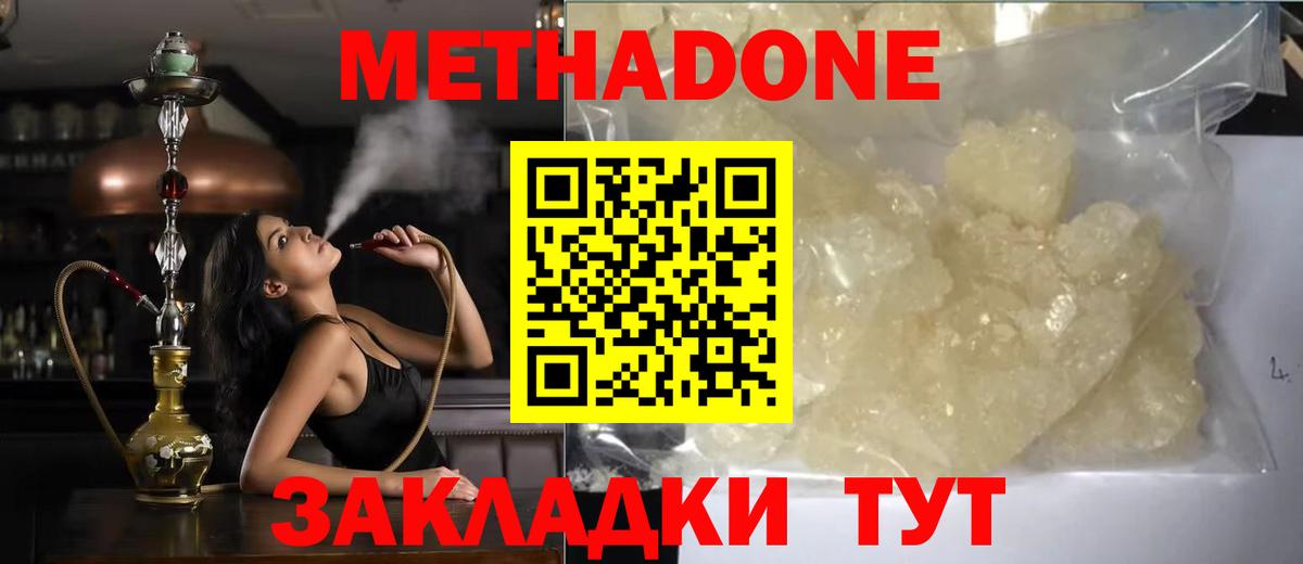 Саянск  МЕТАДОН мёд  МЕТАДОН кристалл  Вход с VPN 